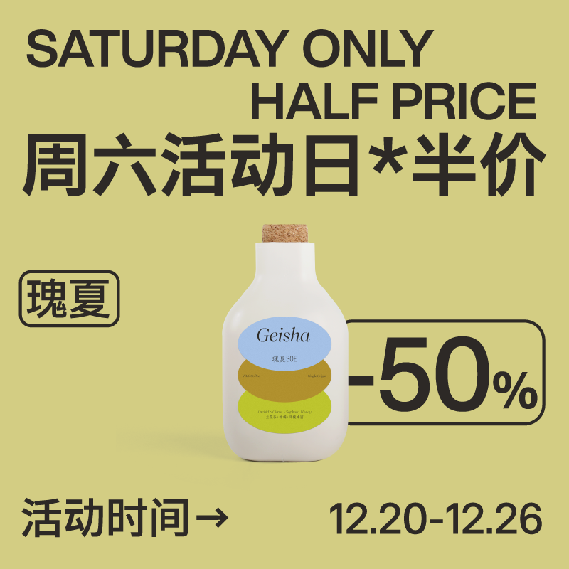 IRIS巴拿马瑰夏拼配SOE浅中烘焙