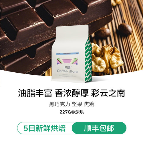 彩云之南意式拼配咖啡豆