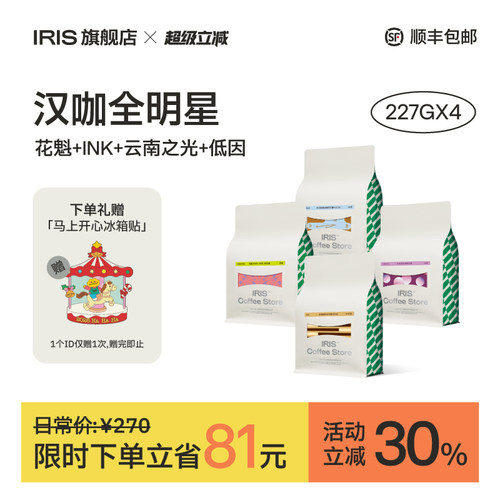 IRIS咖啡意式拼配SOE咖啡豆组合
