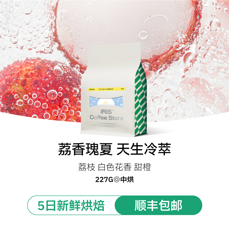 荔枝感冷萃咖啡豆送变色杯