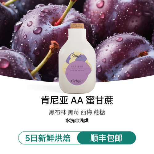 IRIS肯尼亚蜜甘蔗浅烘咖啡豆