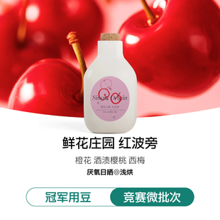 【IRIS咖啡】鲜花庄园红波旁冠军同款厌氧日晒浅烘精品手冲咖啡豆