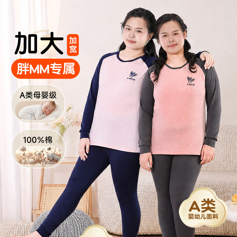 女胖童纯棉加肥加大内衣套装女学生大童宽松保暖秋衣秋裤A类棉质
