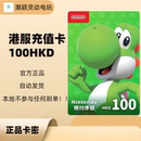 任天堂eshop100hkd 香港充值卡100 港服点卡 switch任天堂 预付卡