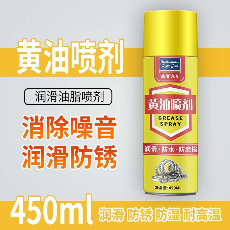 手喷黄油润滑剂轴承齿轮润滑脂抗温机械铰链门锁异响深层润滑