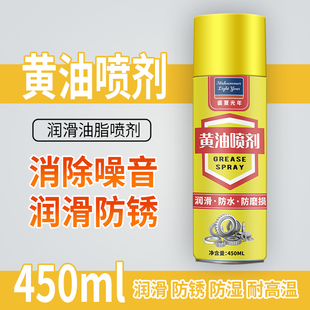 手喷黄油润滑剂轴承齿轮润滑脂抗温机械铰链门锁异响深层润滑