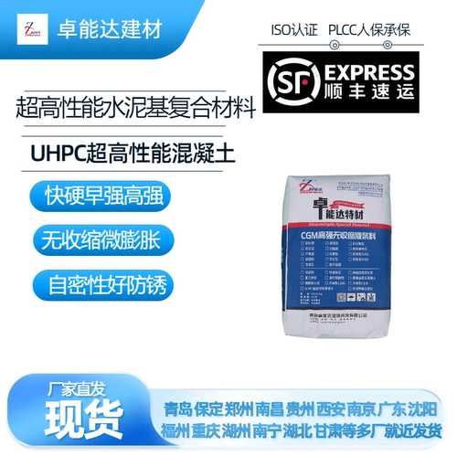 UHPC超高性能混凝土c120c140超高性能水泥基复合材料大型设备灌浆