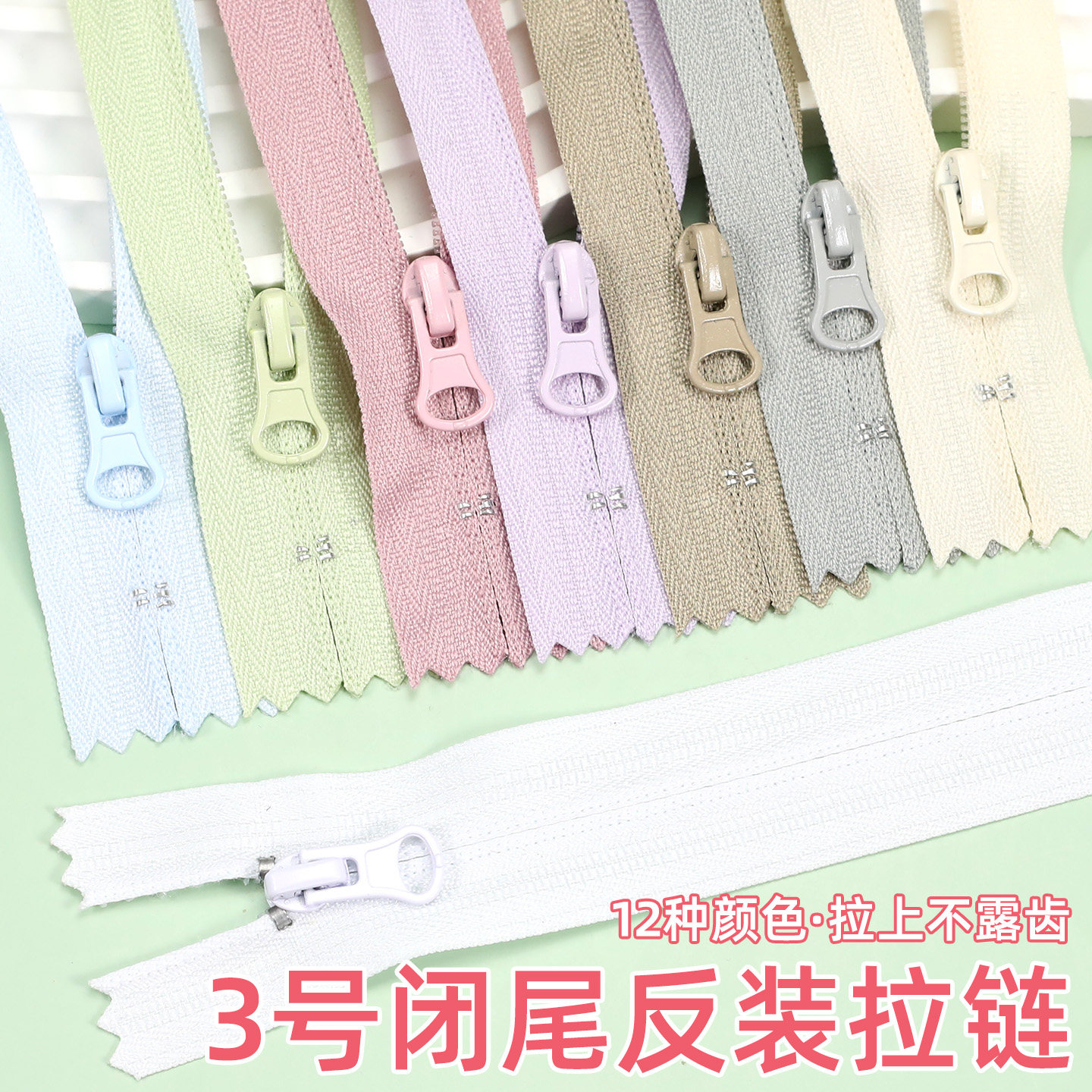 裤子门襟闭尾拉链3号尼龙反装拉链条彩色笔袋包包diy口袋拉锁配件