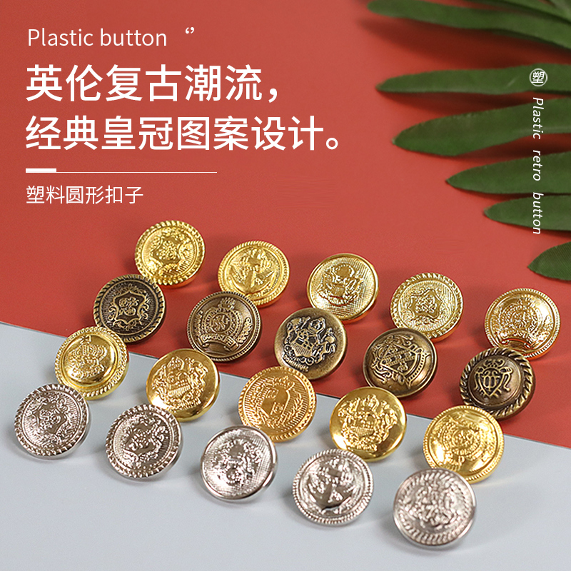 依巧圆形复古塑料纽扣百搭