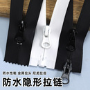 羽绒服防水拉链5号7号通用拉锁黑色白色冲锋衣外套隐形尼龙长拉链