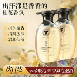 长发小寨淘米水桂花精油香氛沐浴露温和清洁持久留香72小时正品