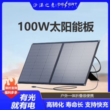 沙漠之鹰电池光伏发电板家用户外露营防水折叠便携充电100w240w可选