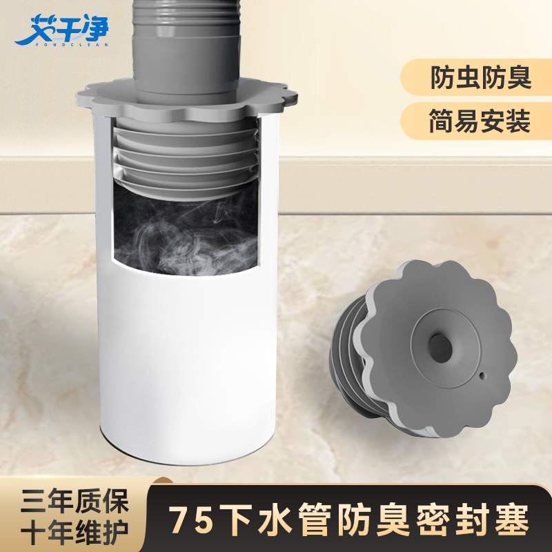 【艾干净】管道堵臭塞