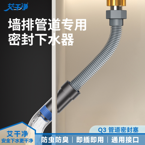 【艾干净】墙排专用密封塞