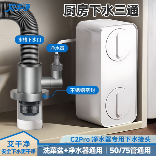 【独家专利】艾干净厨房下水三通