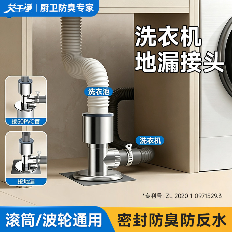 艾干净下水三通T2洗衣机排水管地漏接头防臭防溢水卫生间阳台专用