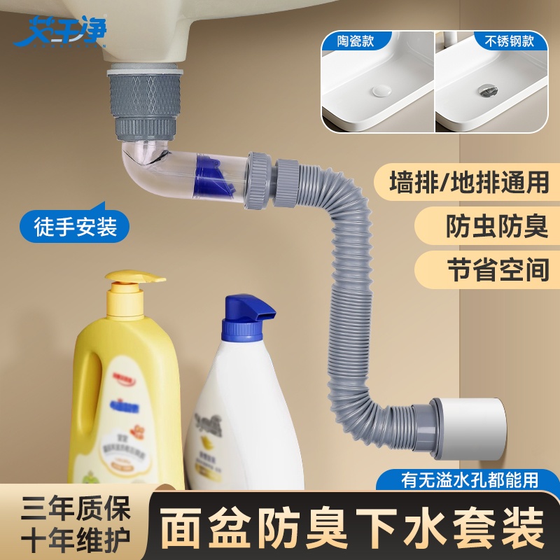 【艾干净】脸盆下水管套装