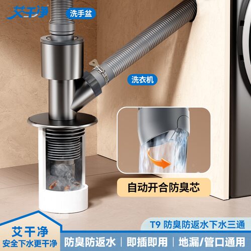 【艾干净】洗衣机下水接头