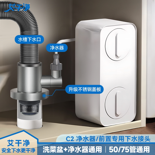 【独家专利】艾干净厨房下水三通