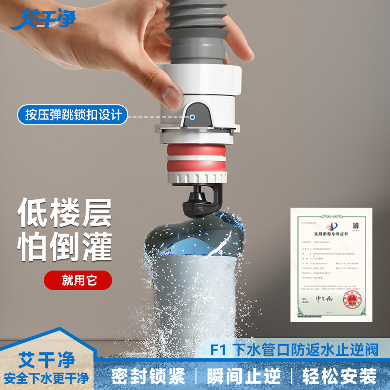 艾干净F1防反水止逆阀防倒灌防虫防臭防返水下水管道专用下水神器