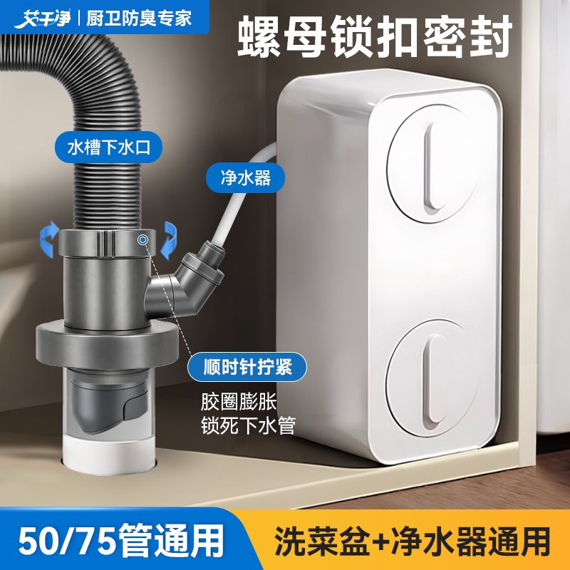 艾干净厨房下水管三通分流器洗菜盆水槽排水管净水器防返臭神器