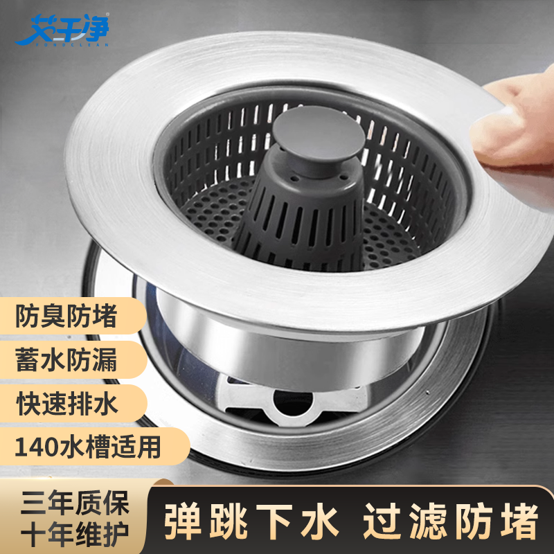 【艾干净】厨房水槽弹跳芯