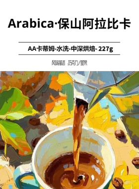 迪潞咖啡 云南小粒咖啡保山Arabica咖啡豆中深烘焙水洗新鲜烘焙