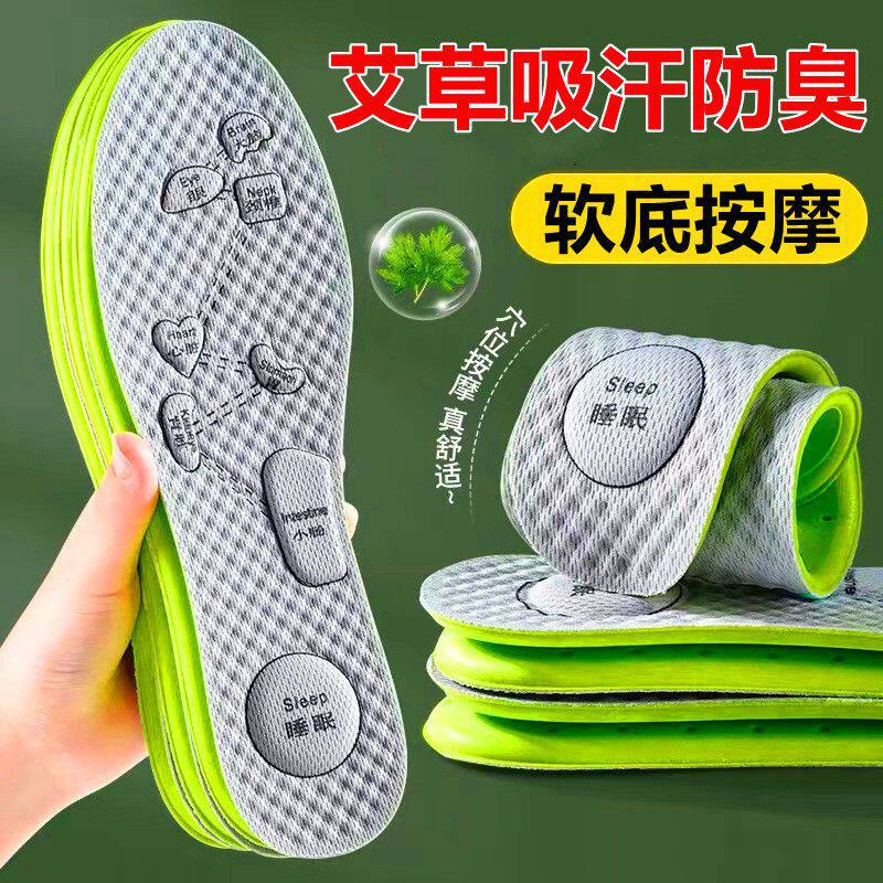 艾草鞋垫双新款防臭透气鞋垫男女款吸汗减震按摩不累脚运动鞋垫