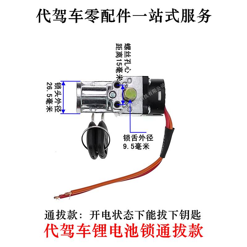 代驾车电池盒锁锂电车电池锁开电可拔钥匙款折叠车尾架电池防盗锁