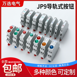導軌式 按鈕C45卡軌按鈕燈 按鈕開關指示燈自復位24v230v帶燈自鎖式