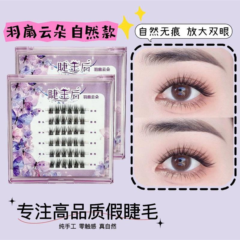 水貂绒】高品质自然真柔软单簇纯手工卷翘的分段式初学者假睫毛