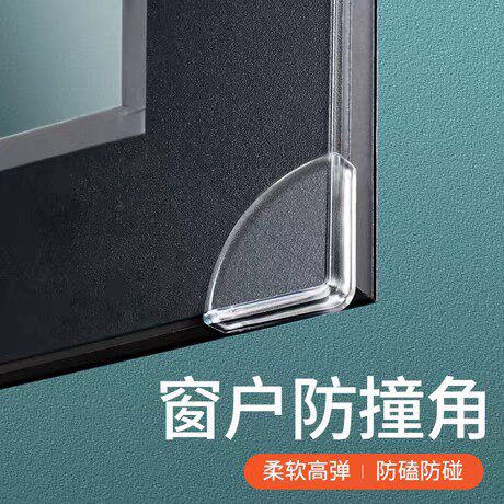 窗户防撞护角硅胶内开窗全包尖角保护套儿童安全角贴防磕碰护角