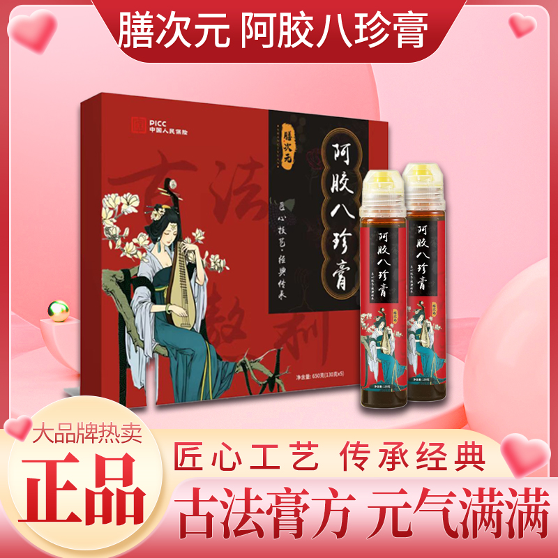 百年玖福堂阿胶八珍膏正品旗舰店