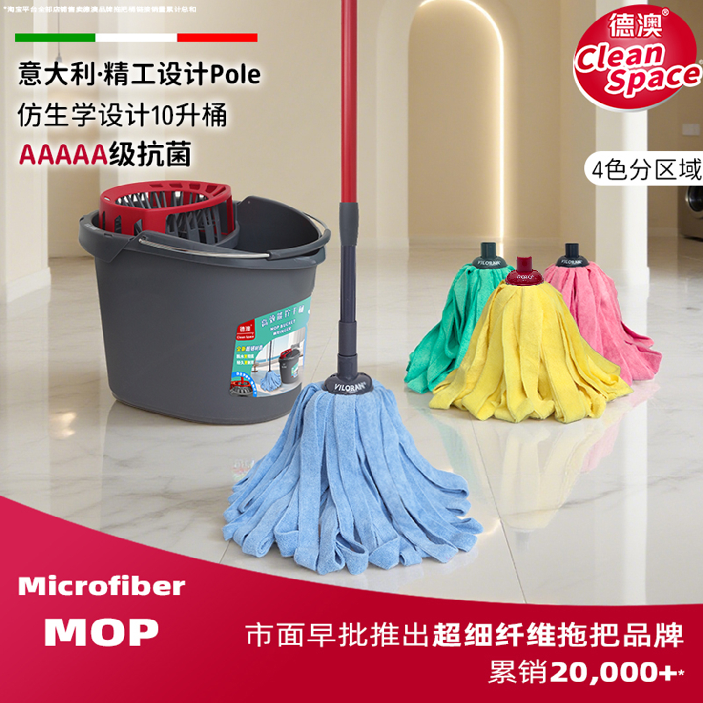 意大利精工*抗菌超纤拖配免手洗