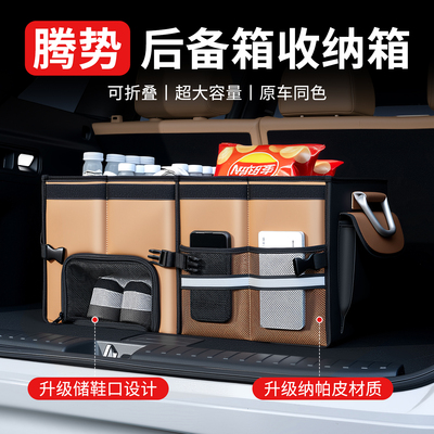 腾势z9gt/d9/n8l/n9后备箱收纳箱车载收纳箱收纳盒汽车用品大全
