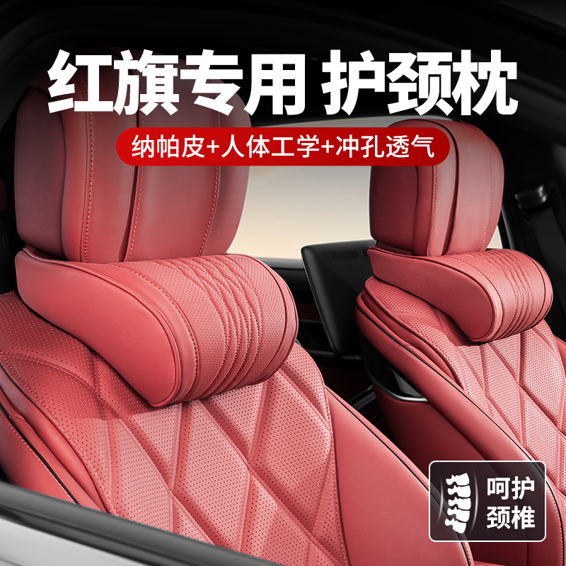 红旗汽车枕头护颈枕H6/HS5/H5/HS7/H7/H9主驾驶靠枕车内装饰用品