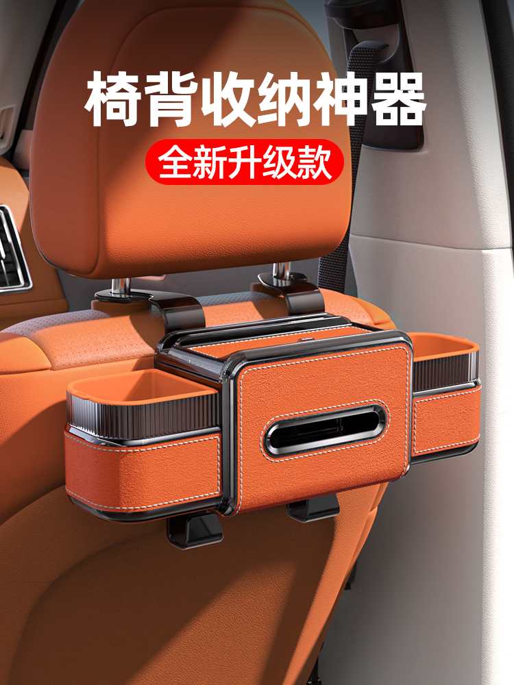 汽车座椅后背置物架收纳袋车载挂钩纸巾盒水杯架手机支架收纳神器