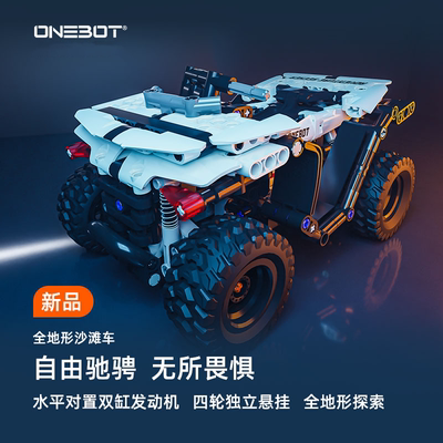 ONEBOT全地形沙滩车拼插积木模型