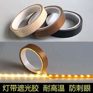led灯带遮光贴纸线形灯条太亮自粘胶布柔和防刺眼神器防水减光膜L