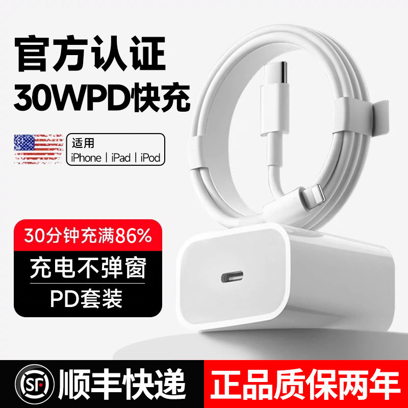30w快充适用苹果14充电器线iphone13promax数据线12充电头套装原正装品20WPD手机加长11prox闪充xr套装怎么样,好用不?