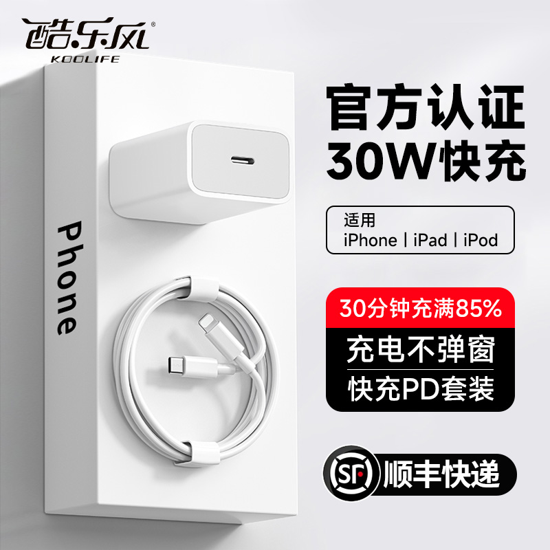 酷乐风 27WPD快充线品质闪充不发热适用iphone14适用苹果13type-cpromax12手机ipad官方正品30插头套装加长线 3C数码配件 手机充电器 原图主图