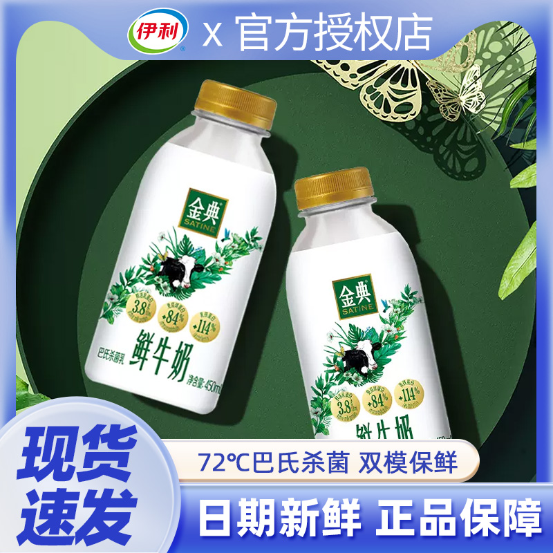 伊利金典鲜牛奶装巴氏杀菌新鲜牛奶低温鲜奶