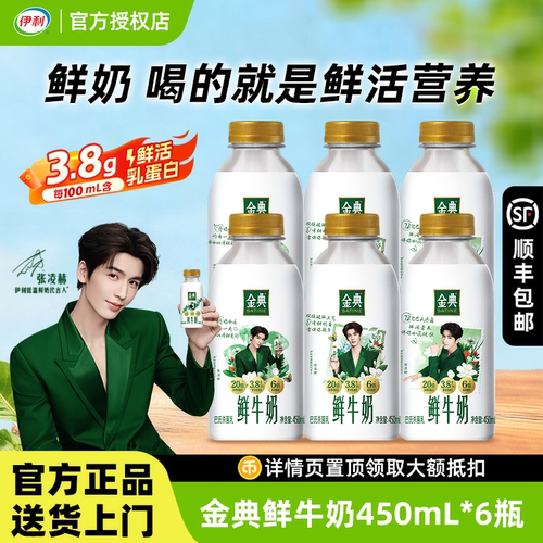 伊利金典鲜牛奶全脂高钙营养丰富