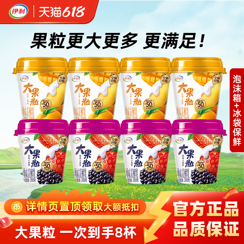 伊利大果粒酸奶混合水果风味酸奶