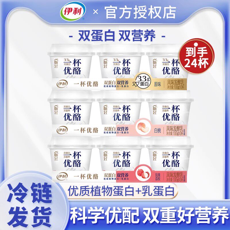 伊利畅轻酸奶一杯优酪原味玫瑰荔枝白桃风味发酵乳双蛋白低温杯装高性价比高么？