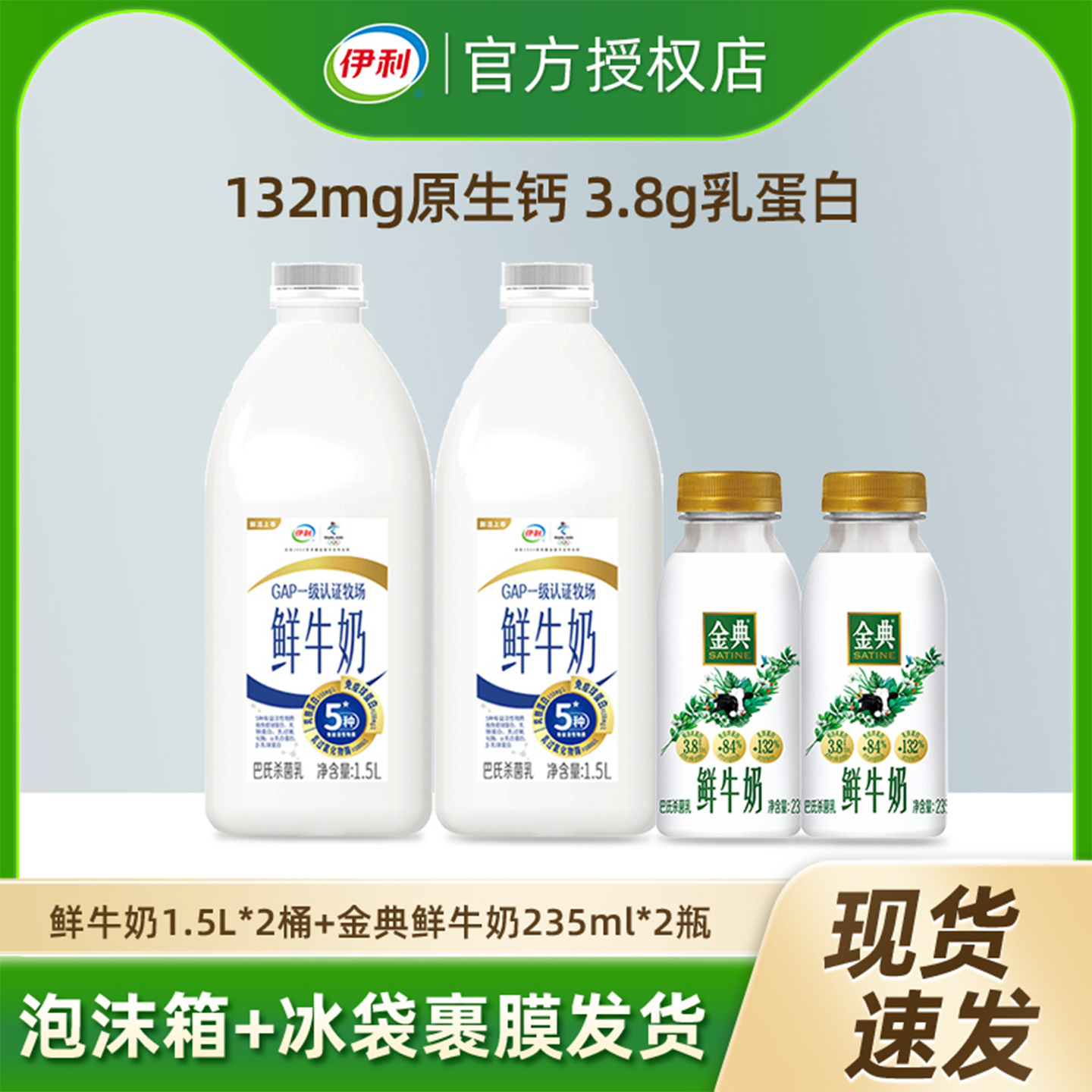 伊利鲜牛奶大桶装1.5L*2+金典235ml*2新鲜生牛乳营养早餐奶低温