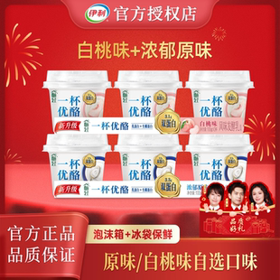 伊利畅轻酸奶一杯优酪原味玫瑰荔枝白桃风味发酵乳双蛋白低温杯装