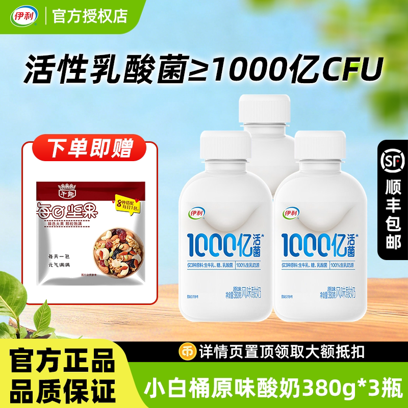 伊利1000亿活菌酸奶原味小白桶