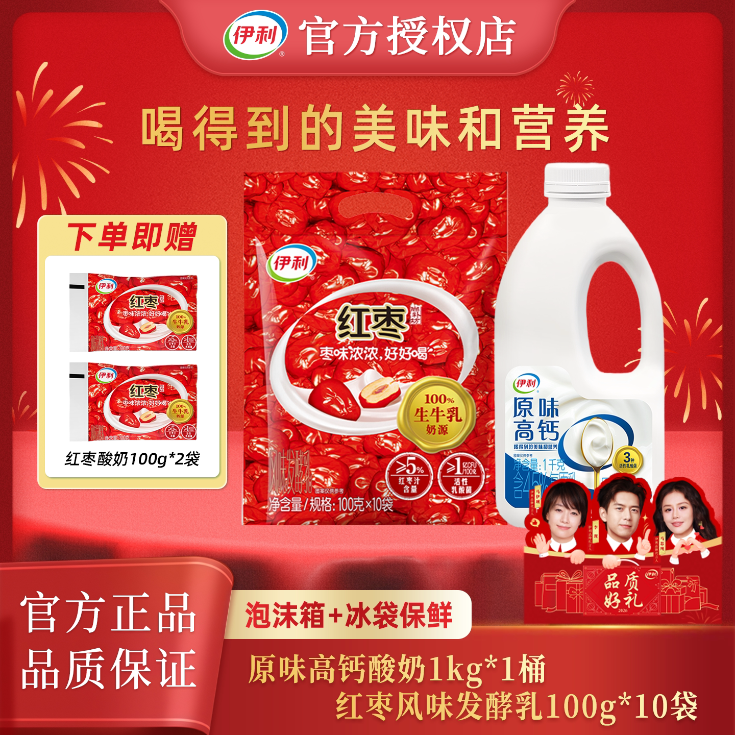 【百亿补贴】伊利原味高钙酸奶1kg+红枣酸奶100g*12袋家庭大桶装