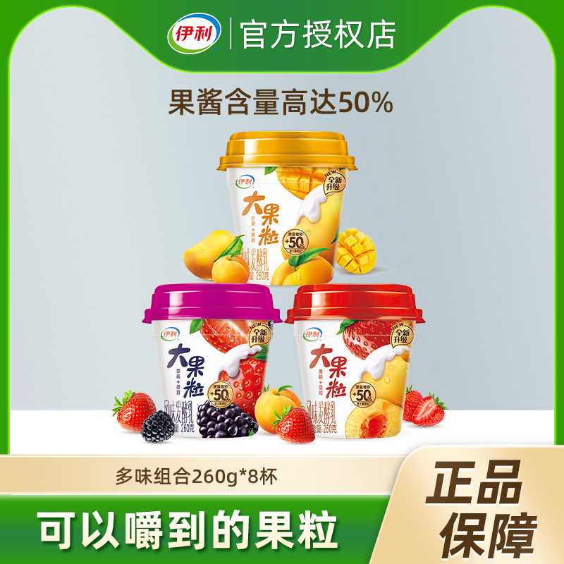 伊利大果粒酸奶260g*4杯草莓桑葚黄桃芒果混合水果风味低温发酵乳